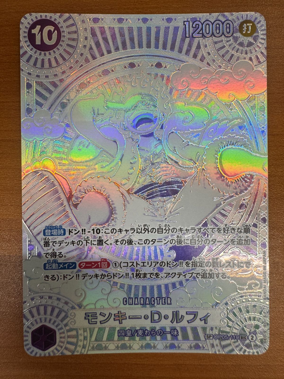 美品 モンキー D ルフィ SP 3周年記念カード 銀枠 OP05-119 SEC
