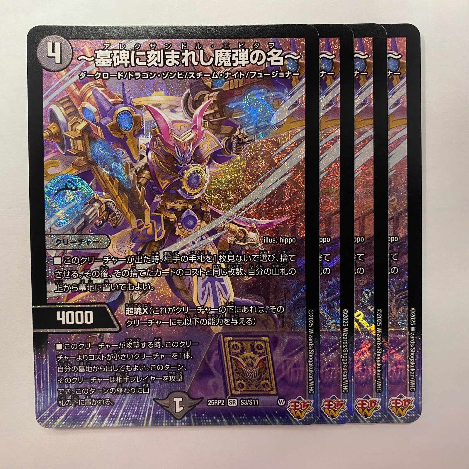 ～墓碑に刻まれし魔弾の名～　4枚 デュエマ】 ～墓碑に刻まれし魔弾の名～ DM25RP2/SR の通販