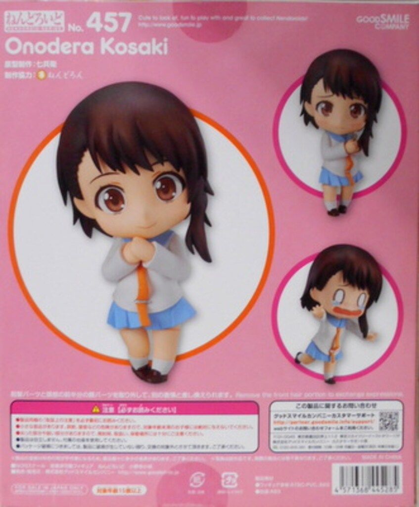 グッドスマイルカンパニー 販売 ねんどろいど 小野寺小咲 457
