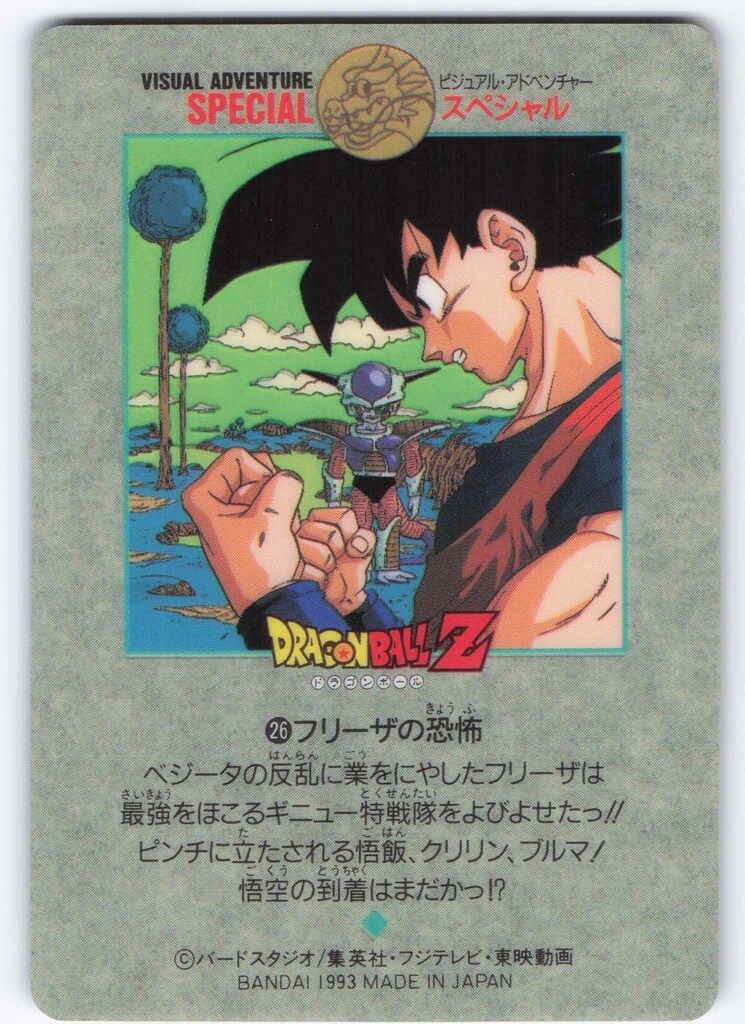 バンダイ ビジュアルアドベンチャー（ノーマルカードダス） スペシャル