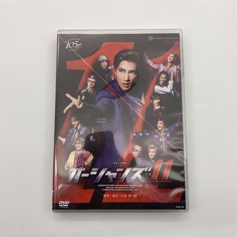 宙組宝塚大劇場公演 ミュージカル『オーシャンズ11』 : 宝塚歌