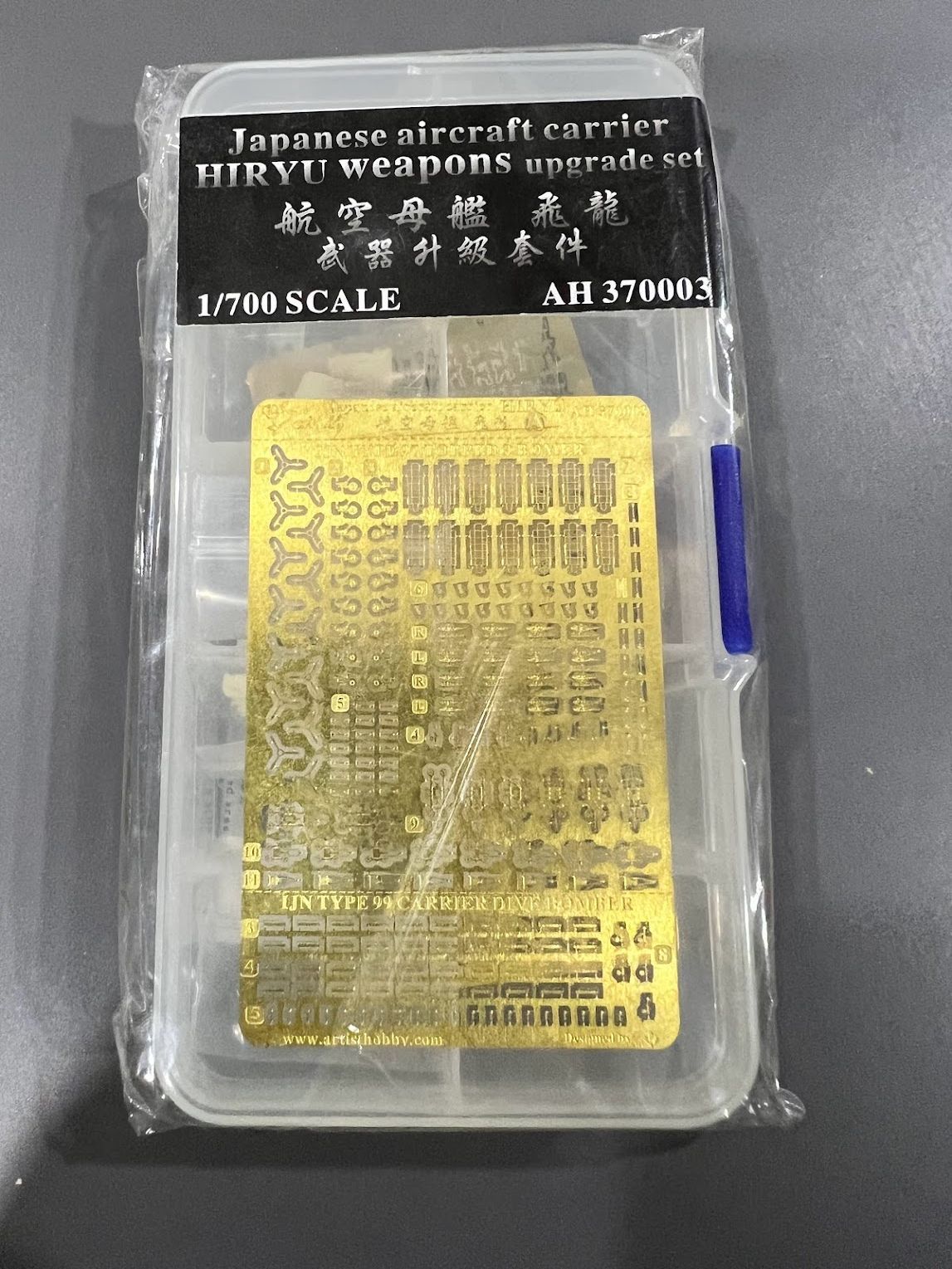  1/700 AH370003 日・空母　飛龍用 武装アップグレードセット（フジミ） その他