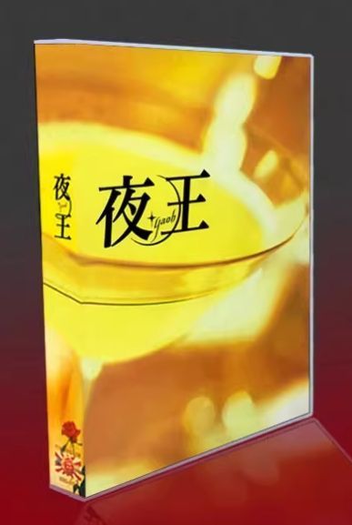 新品未開封】『夜王?yaoh?』DVD-BOX（全話収録） - メルカリ