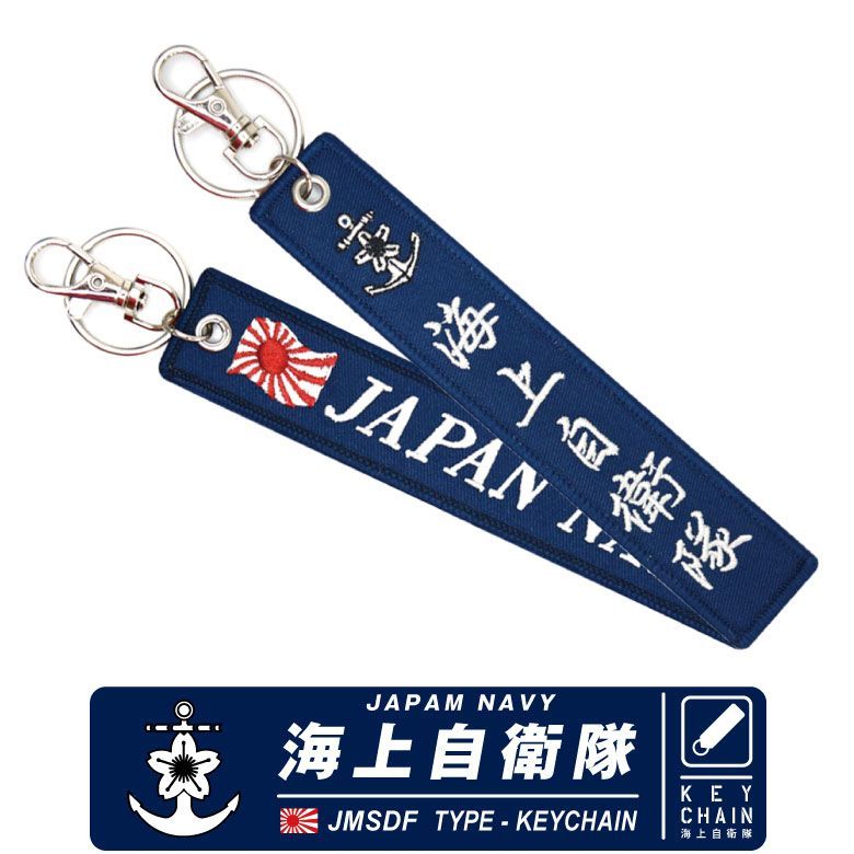 海上自衛隊 JAPAN NAVY 刺繍 タグ キーホルダー ナスカン付き 自衛隊 海自 JMSDF エンブレム 自衛隊 護衛艦 基地 航空 航空祭  フライトタグ グッズ アイテム