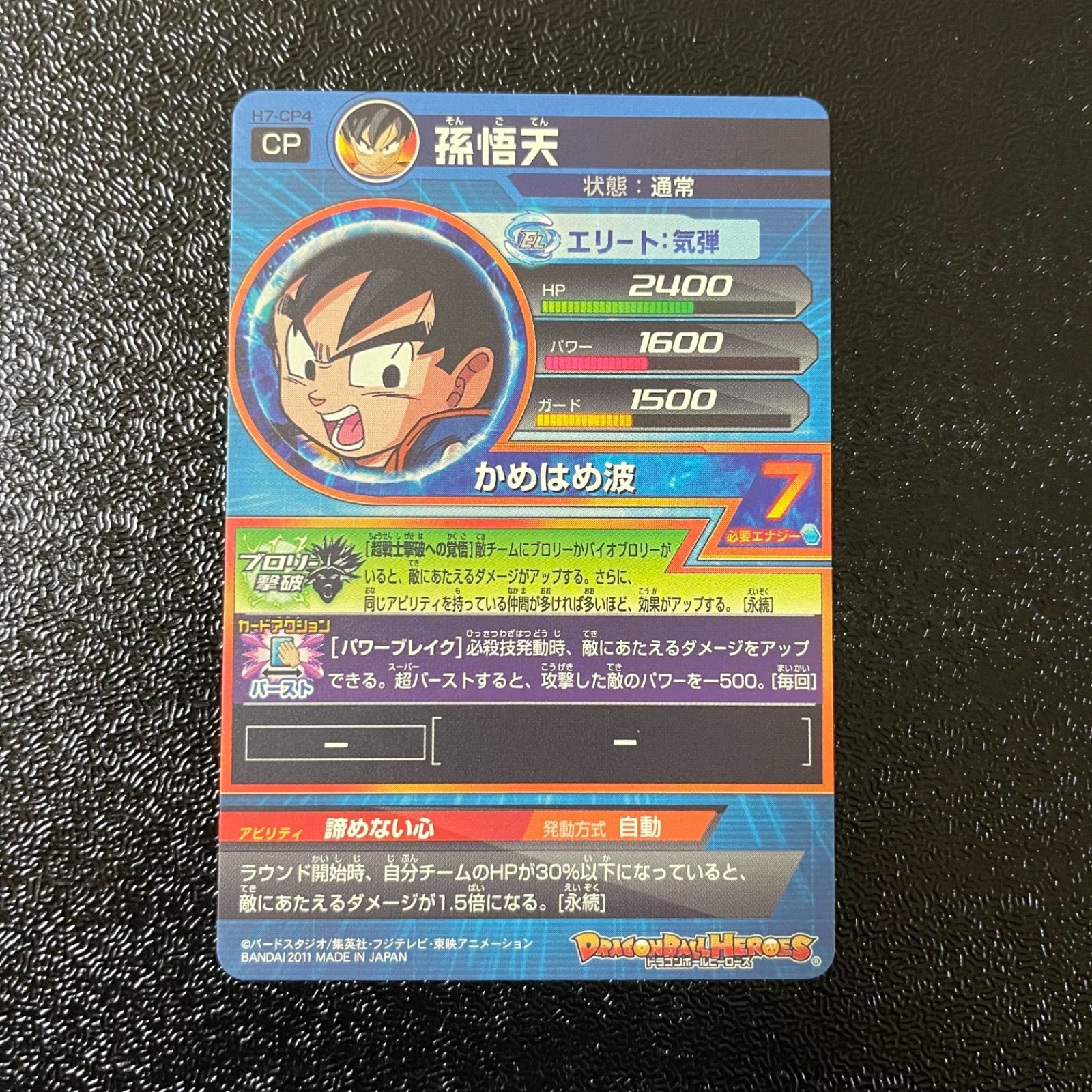 最も信頼できる 【PSA10】孫悟天 スーパードラゴンボールヒーローズ H7 