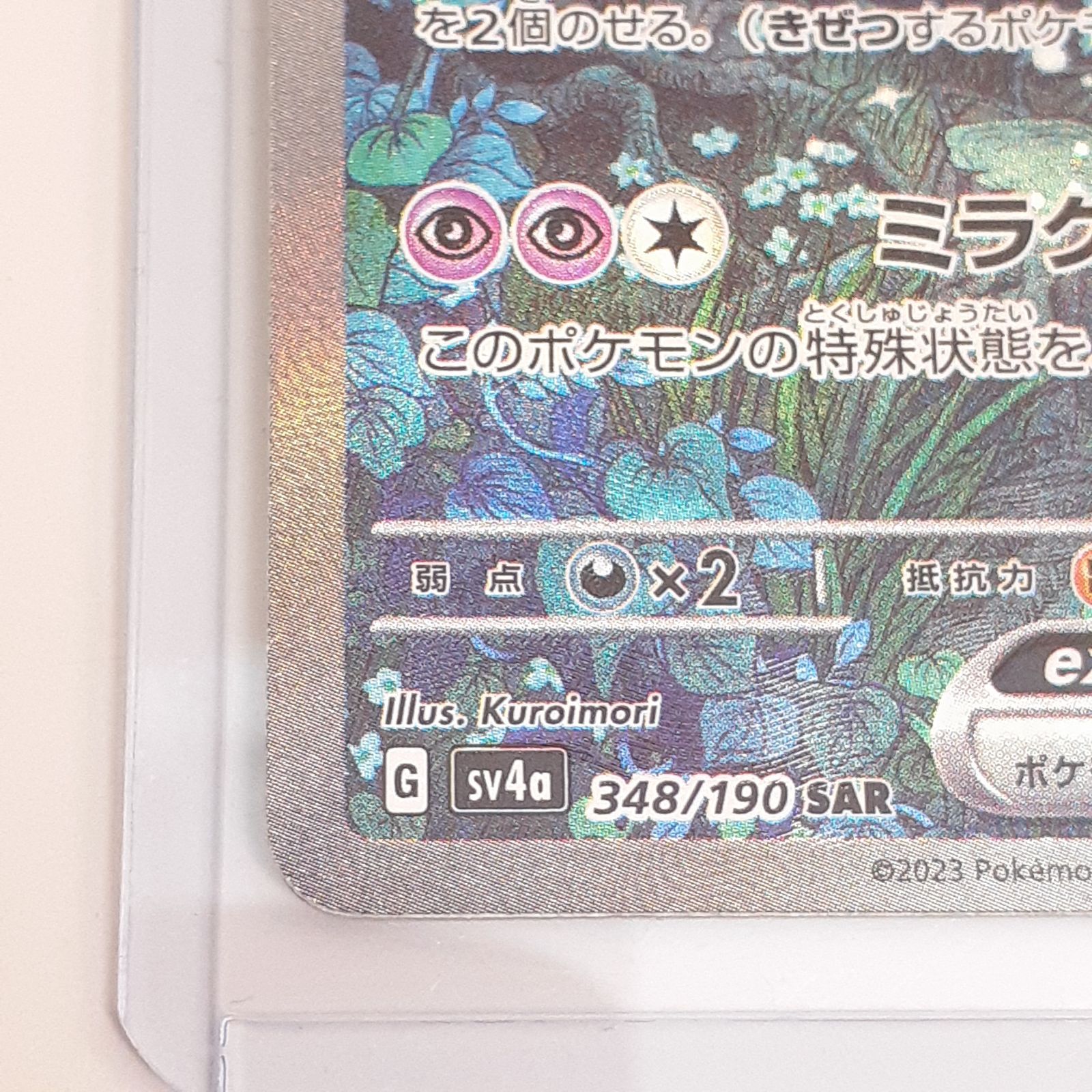 三沢店56-1-0717】ポケモンカード サーナイトex SAR 348/190