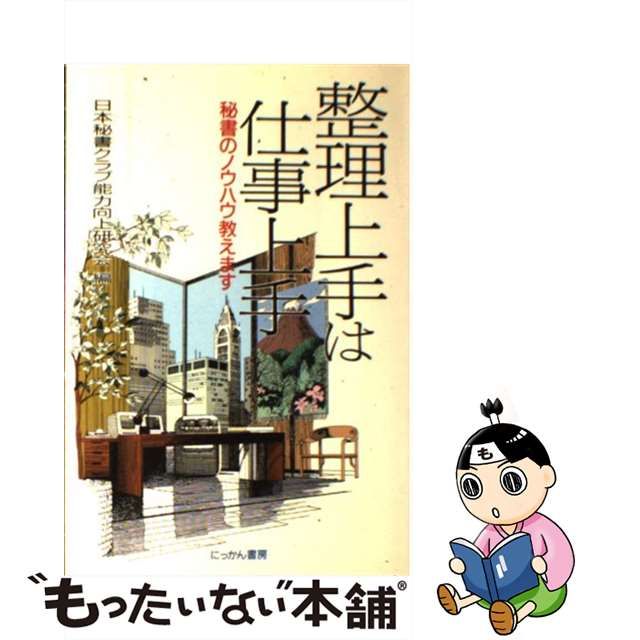 ビジネスパーソンのための「秘書力」養成講座