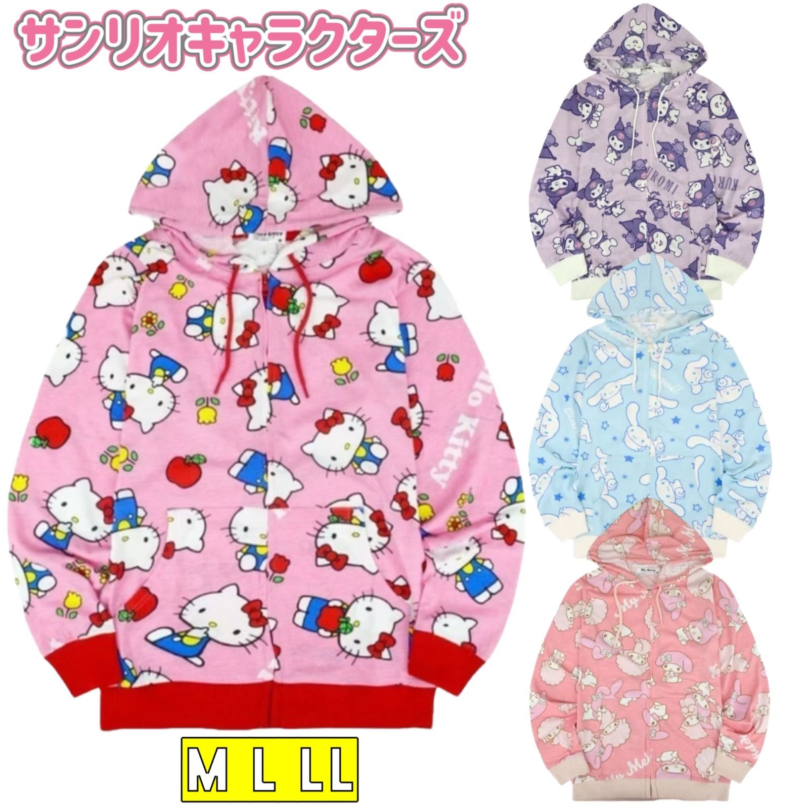 長袖 パーカー クロミ シナモロール ハローキティ マイメロディ