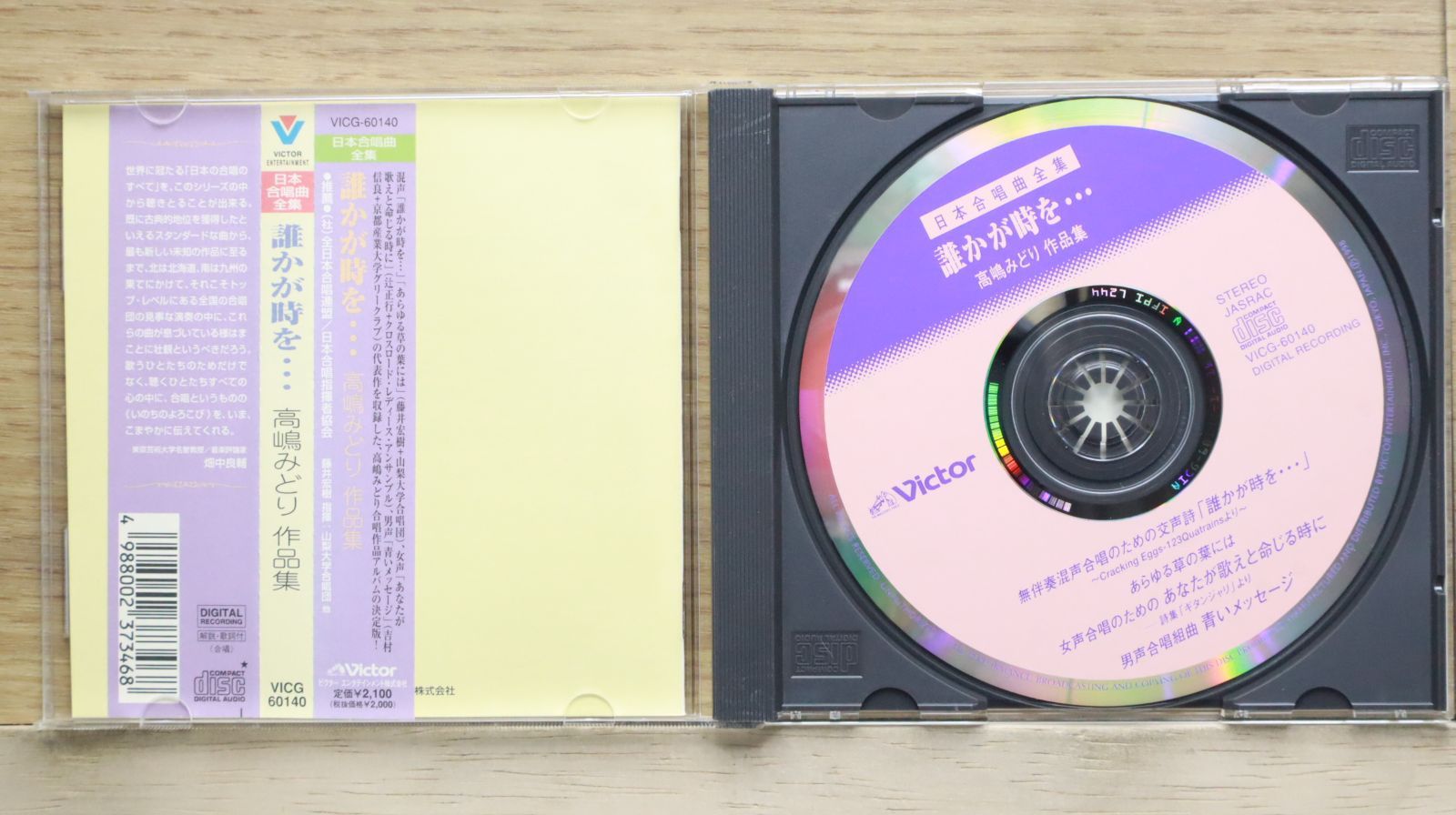 日本ビクター JVC 日本の合唱名曲選　全20巻 日本ビクター JVC 日本の合唱名曲選 全20巻 日本ビクター JVC