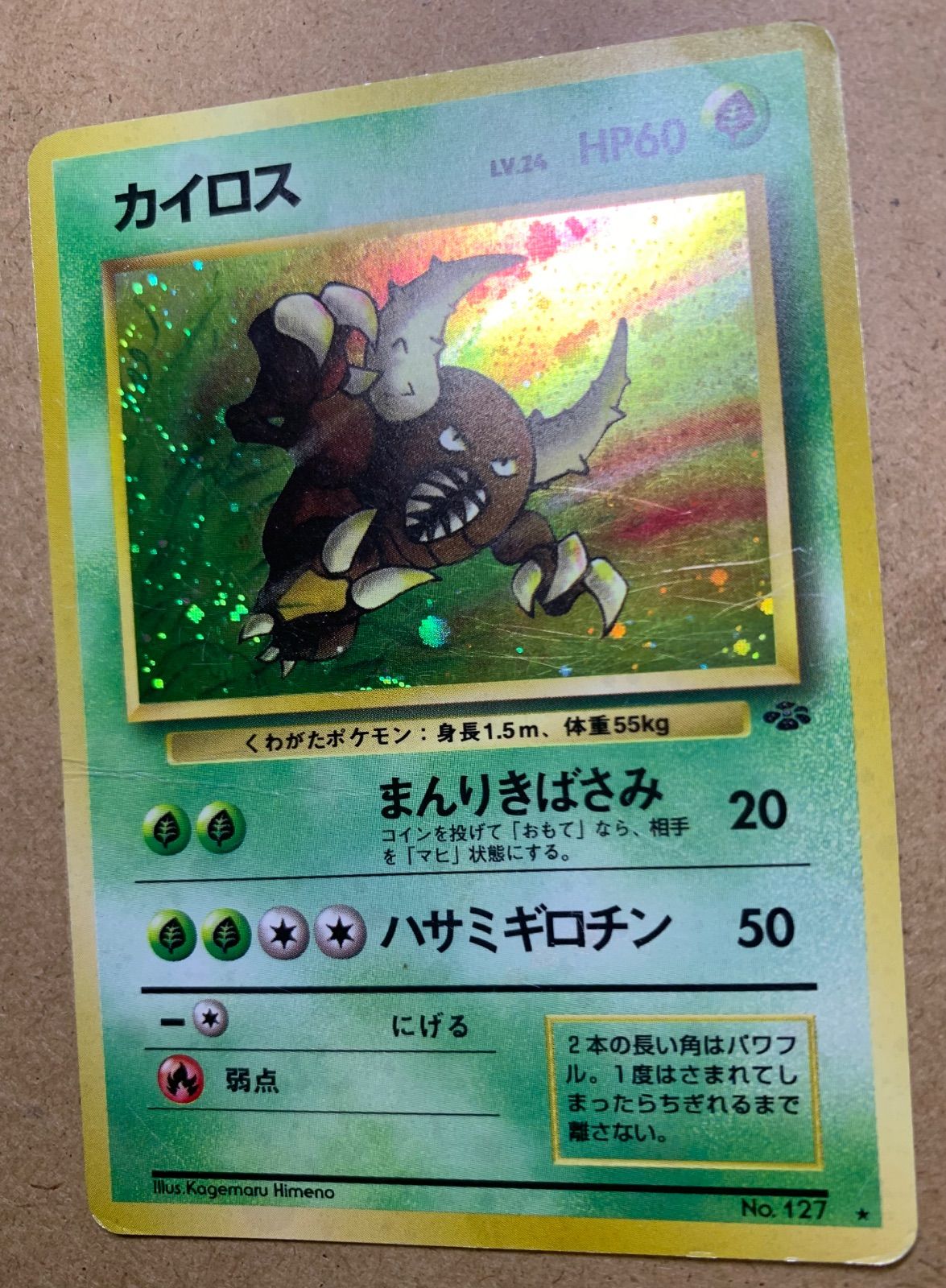 カイロス ポケモンカード旧裏 - メルカリ