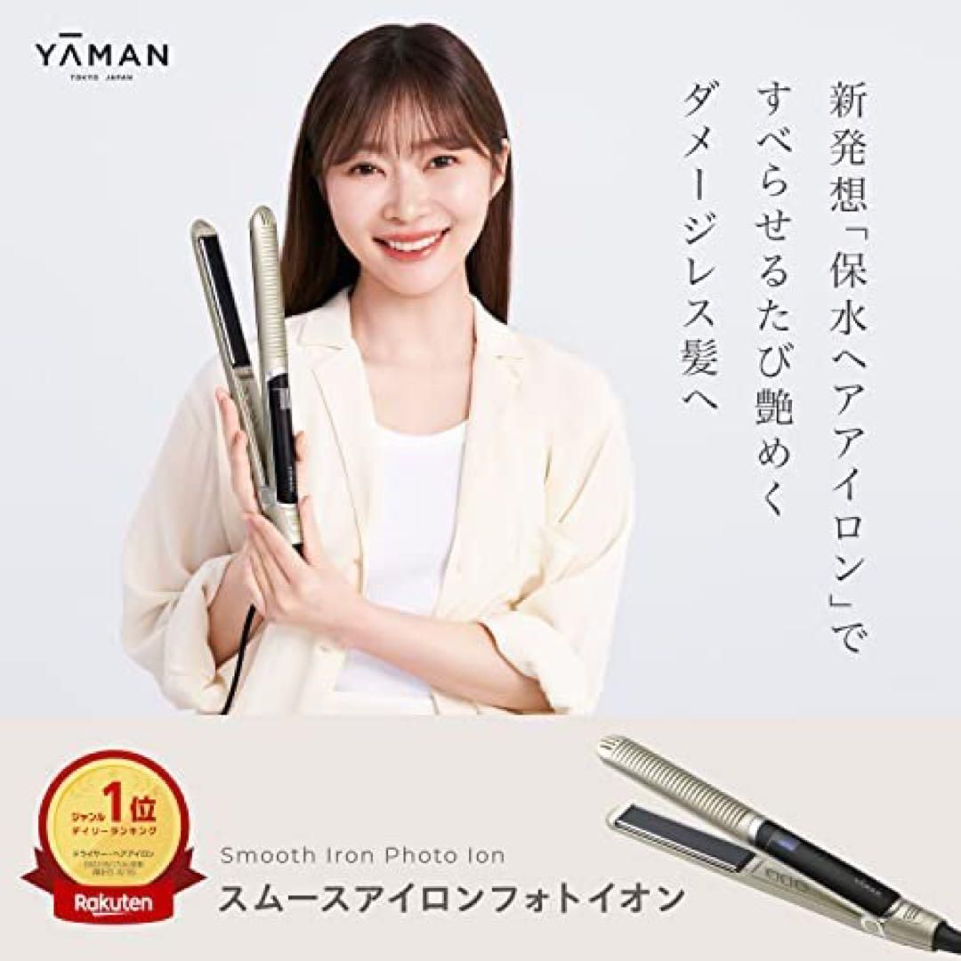 極美品 ヤーマン ヘアスムースアイロンフォトイオン ゴールドYJHB0N-