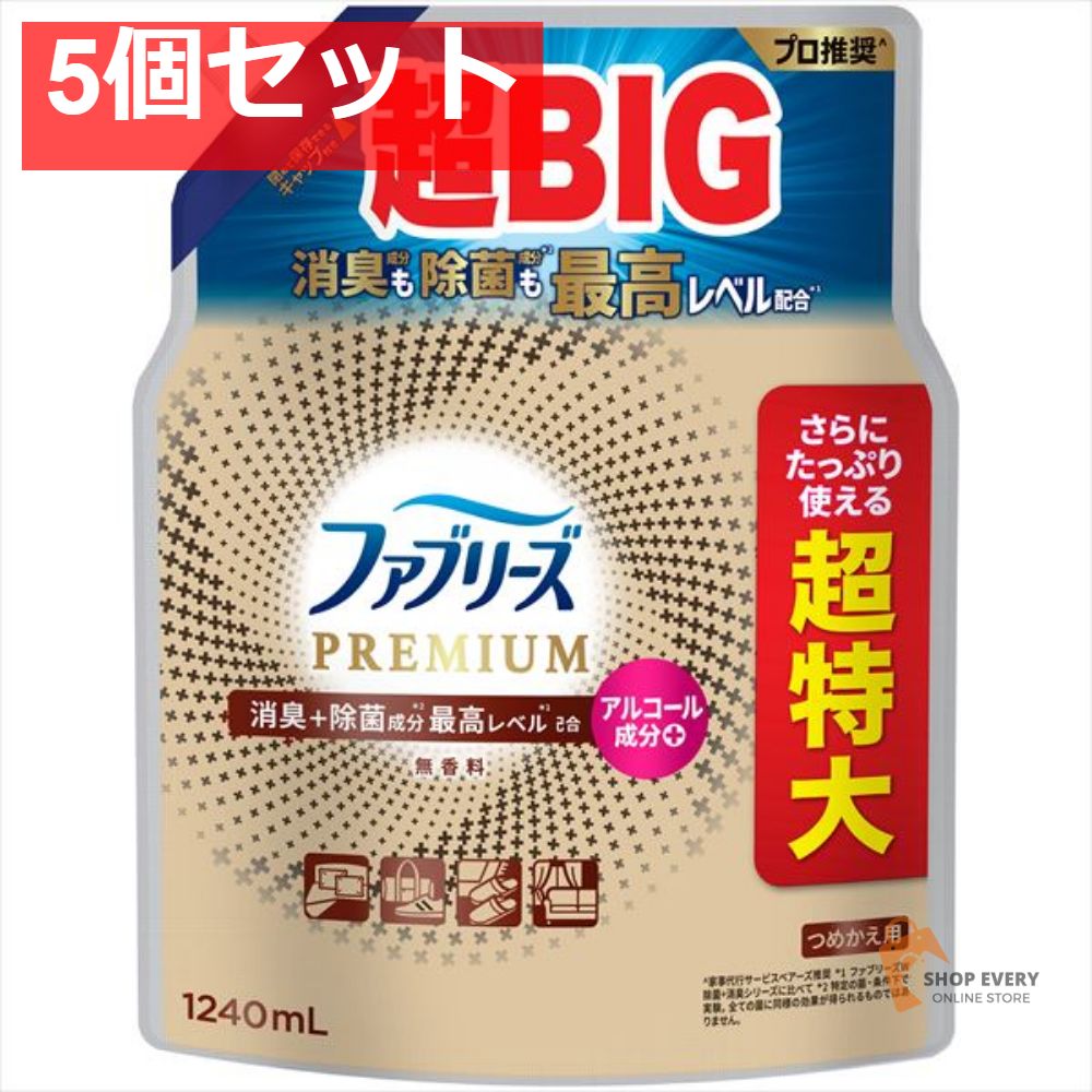 ファブリーズ W除菌 P 無香料替4回1240ML 5個セット まとめ売り