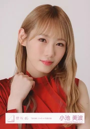 中古】生写真(乃木坂46) 小池美波/バストアップ/櫻坂46ランダム生写真