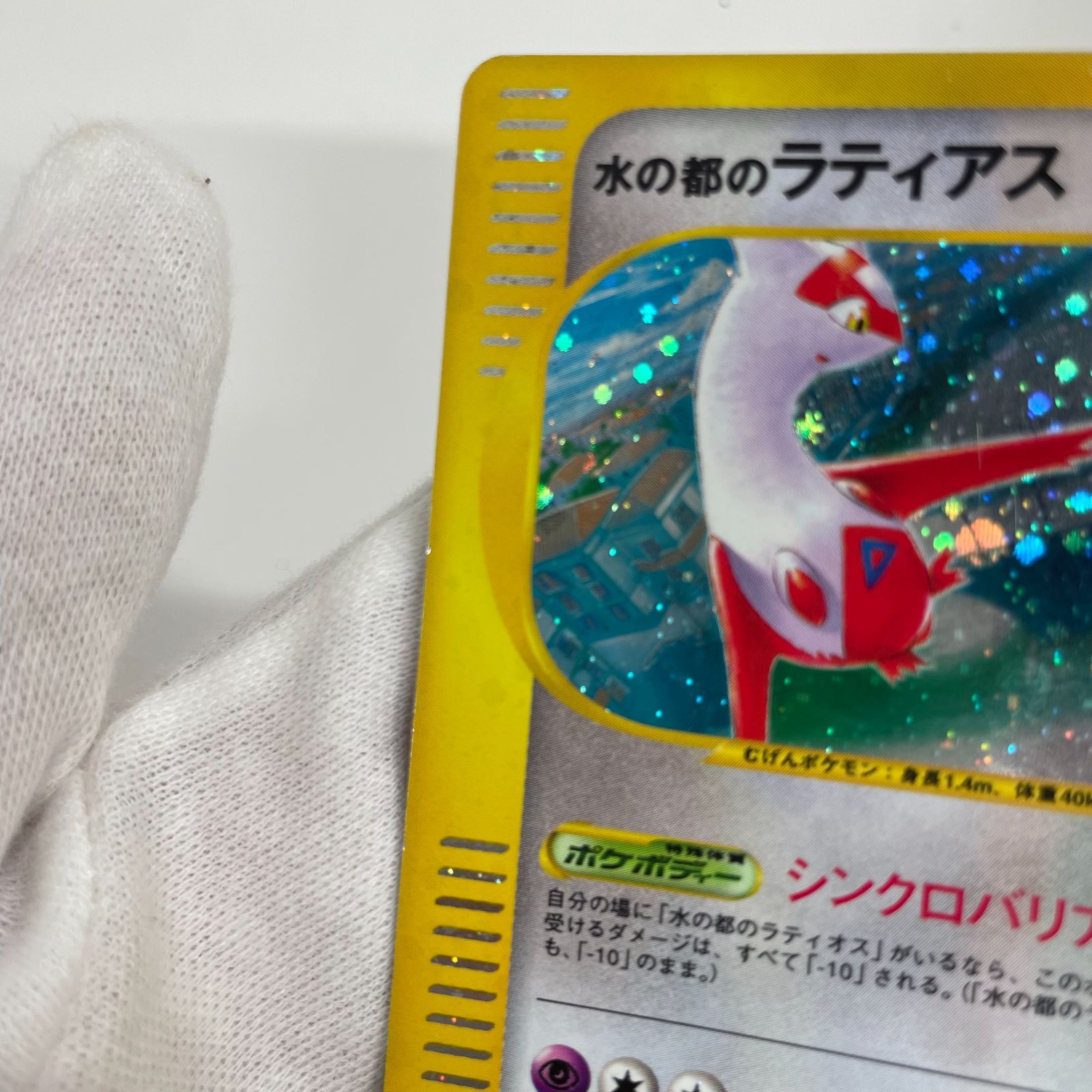□ポケモンカード ポケカ 水の都のラティアス 011/018 中古 A24-509
