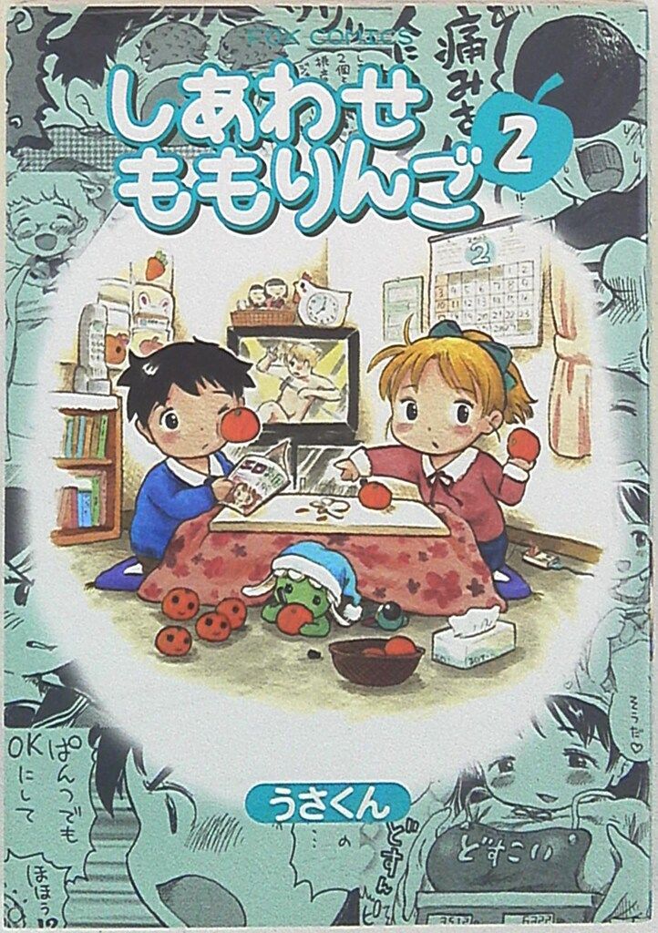 【中古】 しあわせももりんご １/Ｆｏｘ出版/うさくん Amazon.com: しあわせももりんご (1) (FOX comics
