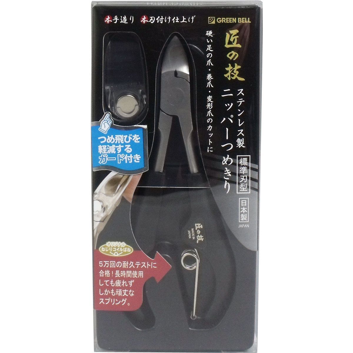 4セット 匠の技 ステンレス製 ニッパーつめきり つめ飛びガード付き Ｇ-１０５１