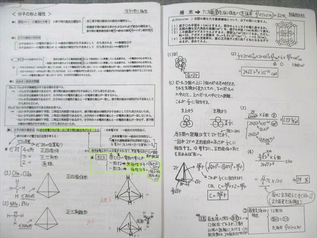 駿台 化学S Part1/2 テキスト通年セット 2022 計4冊 景安聖士