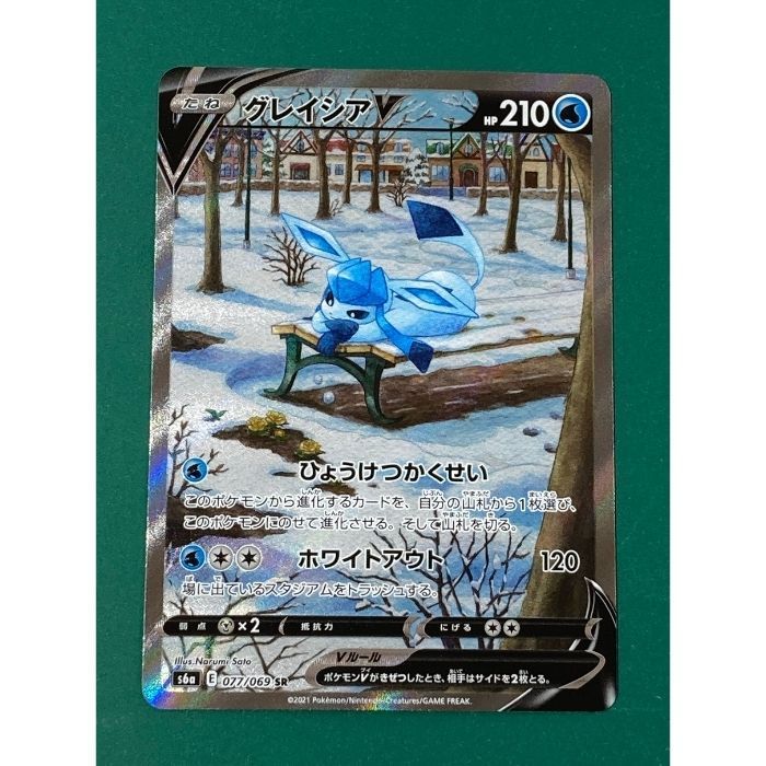 紫波56-1-0520】【中古/傷有り】ポケモンカード 「グレイシアV