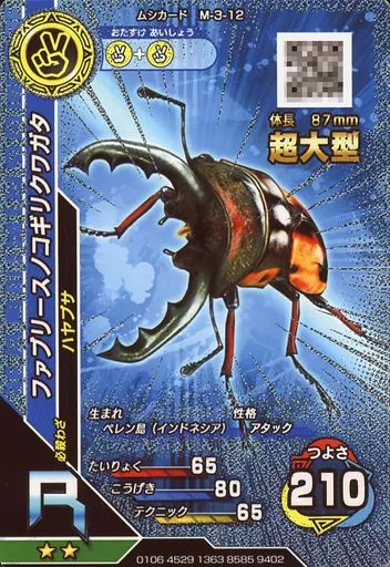 ムシキング　ファブリースノコギリクワガタ Amazon.co.jp: 【042-2005 セカンドプラス】ファブリース