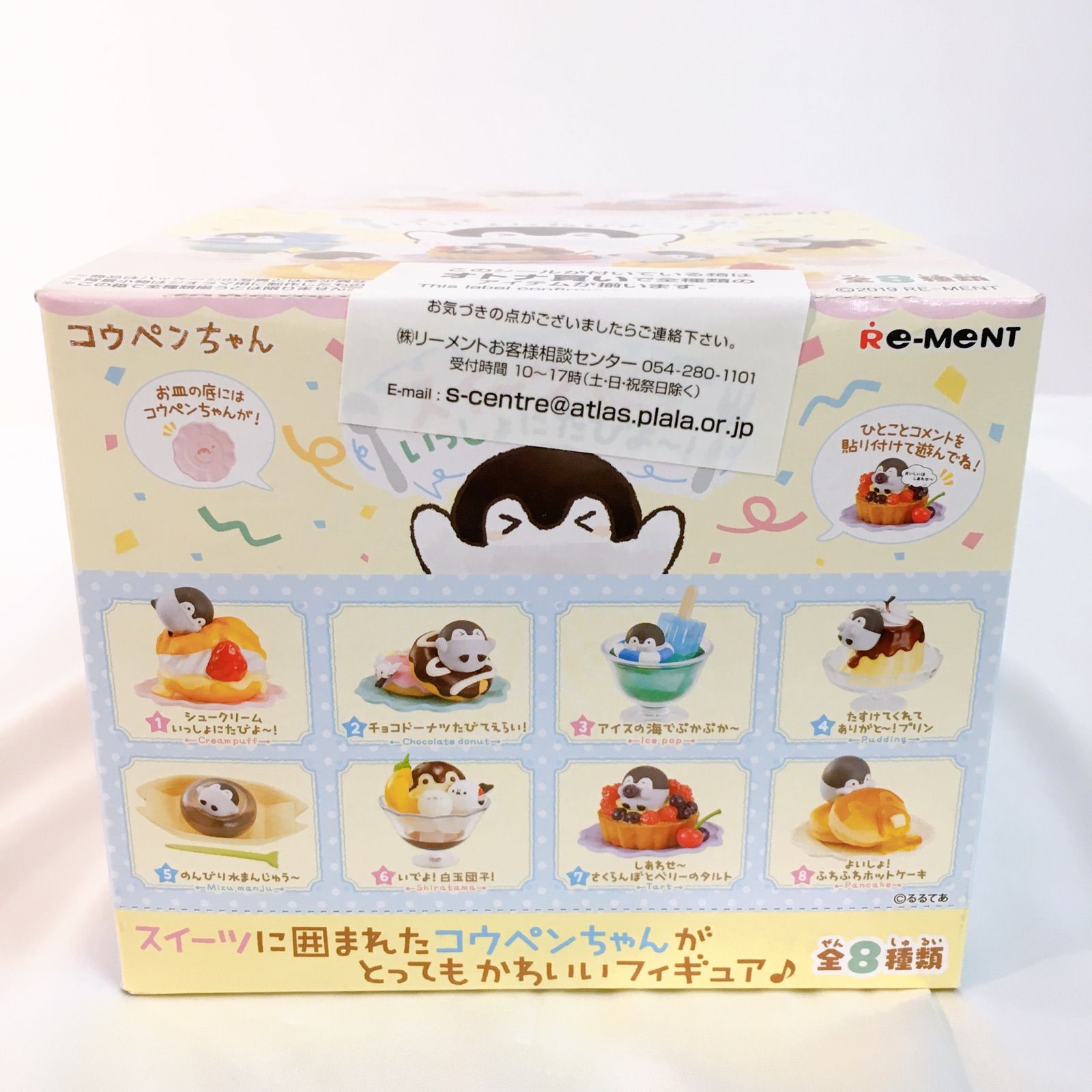 未開封品】コウペンちゃんスイーツいっしょにたびよ〜！ ( 1BOX