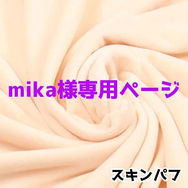 mika様専用ページ - メルカリ