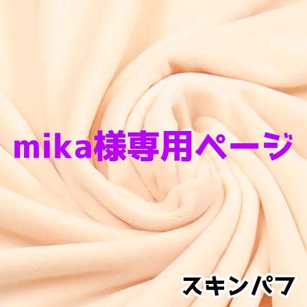 みか様 専用 みか様 専用（みか様専用 （みか様専用ページ