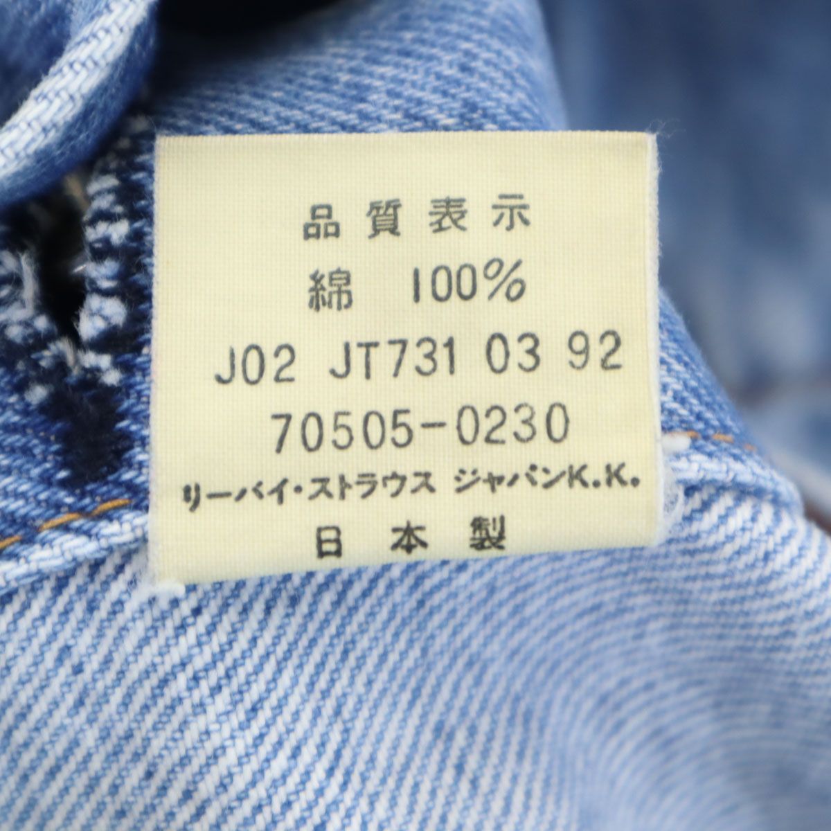 Levi's リーバイス 90s 70505-0217 オールド 日本製 4thタイプ デニム