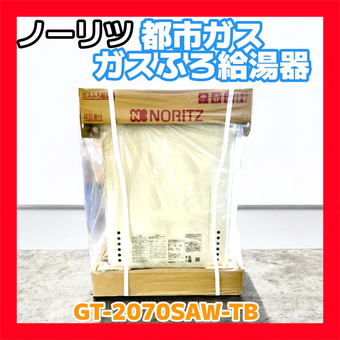 未使用品】NORITZ ノーリツ 都市ガス ガスふろ給湯器 GT-2070SAW-TB - メルカリ