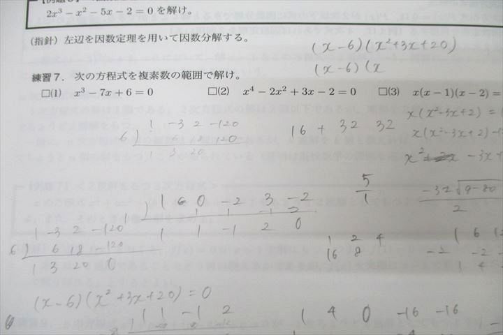 鉄緑会 中2 数学基礎講座I/問題集 第2部 テキストセット 2010 計
