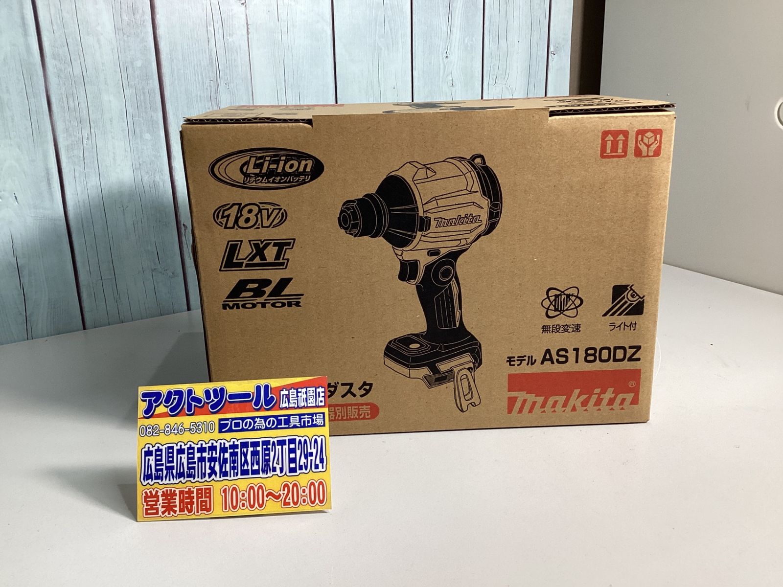 ♥品 マキタ makita コードレスエアダスタ AS180DZ