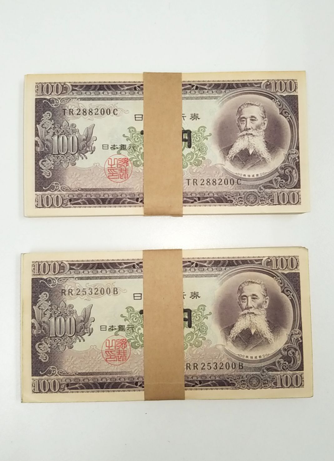 板垣退助100円札 帯付き 連番100枚 旧紙幣 骨董品 - 旧貨幣/金貨/銀貨