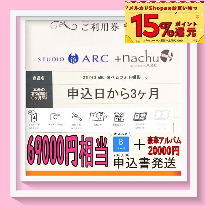 西日本産 studioarc スタジオアーク Bコース 利用券 撮影券 申し込み 