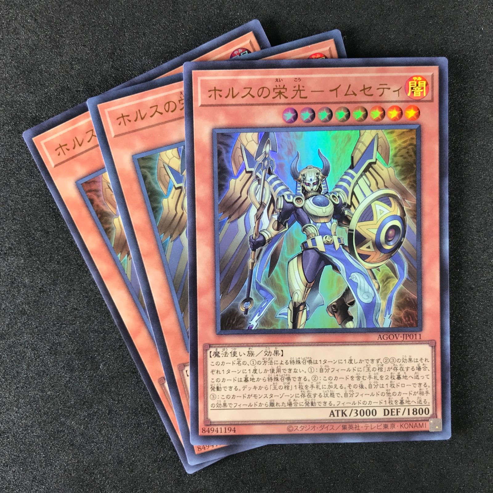 ホルスの栄光イムセティ　ウルトラ3枚と王の棺3枚 遊戯王OCG ホルスの栄光イムセティ 3枚、王の棺 3枚 セット - メルカリ