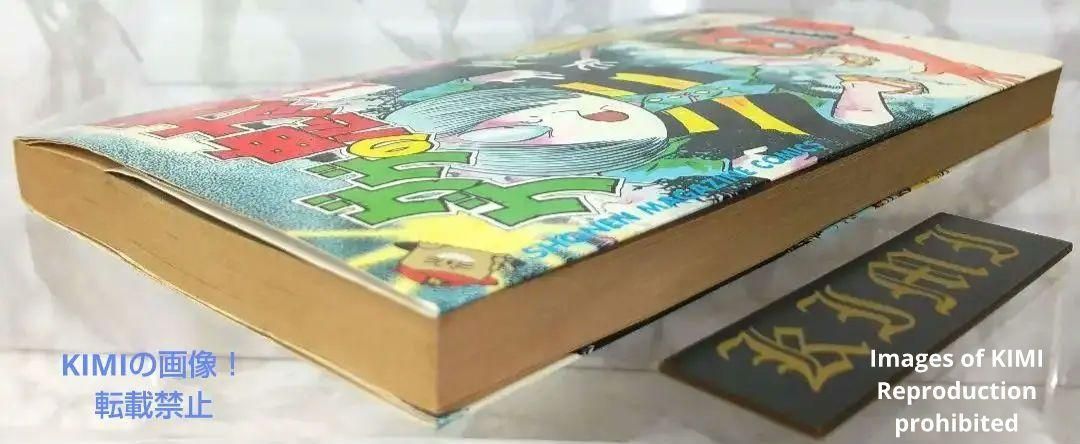 希少 初版 ゲゲゲの鬼太郎 1 コミック 漫画 本 1985 昭和60年 水木 希少 初版ゲゲゲの鬼太郎 1 コミック 漫画 本 1985 昭和60年
