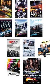 ワイルド スピード 11枚セット 1 X2 X3 TOKYO DRIFT MAX MEGA MAX EURO MISSION SKY MISSION ICE BREAK SUPER COMBO JET BREAK F