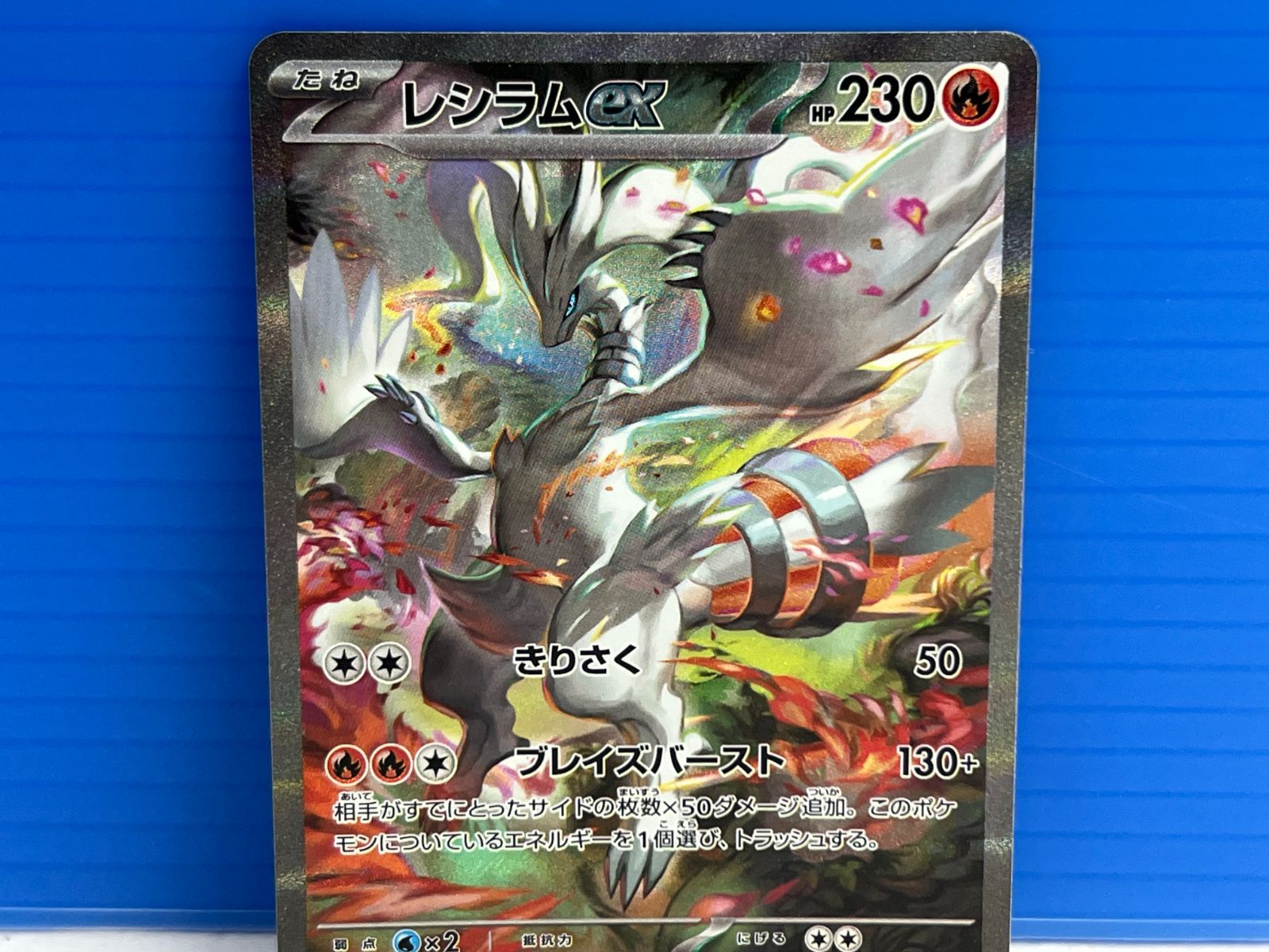 レシラムex SAR ホワイトフレア ポケモンカード ホワイトフレア レシラムex SAR - メルカリ