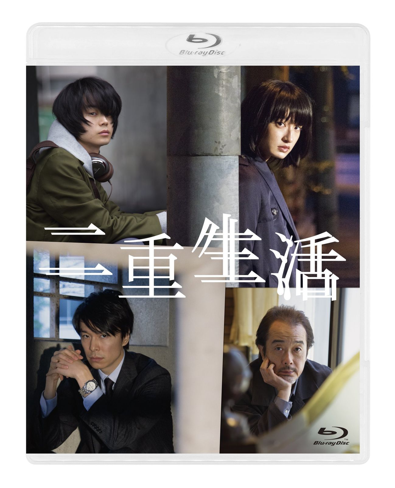 未使用・未開封品)二重生活 Blu-ray スペシャルエディション 【公式通販】