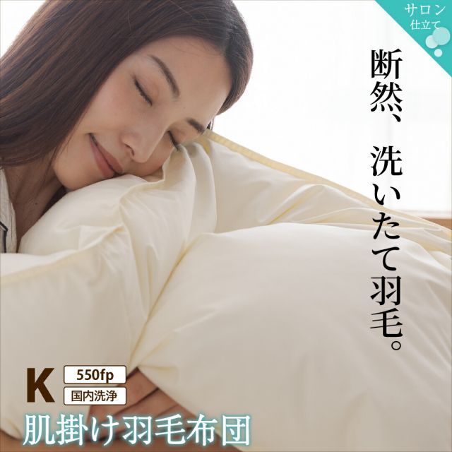 羽毛布団 羽毛布団 キング 羽毛 布団 日本製 防ダニ 国産 国内洗浄 春用 夏用 秋用 薄手 快適 羽毛ふとん ダウンケット夏布団 肌掛け布団 掛け布団 掛布団 抗菌 三ツ星ニューゴールドラベル フィルパ シングル 羽毛 羽毛布団 キング 羽毛 布団 日本製 防ダニ