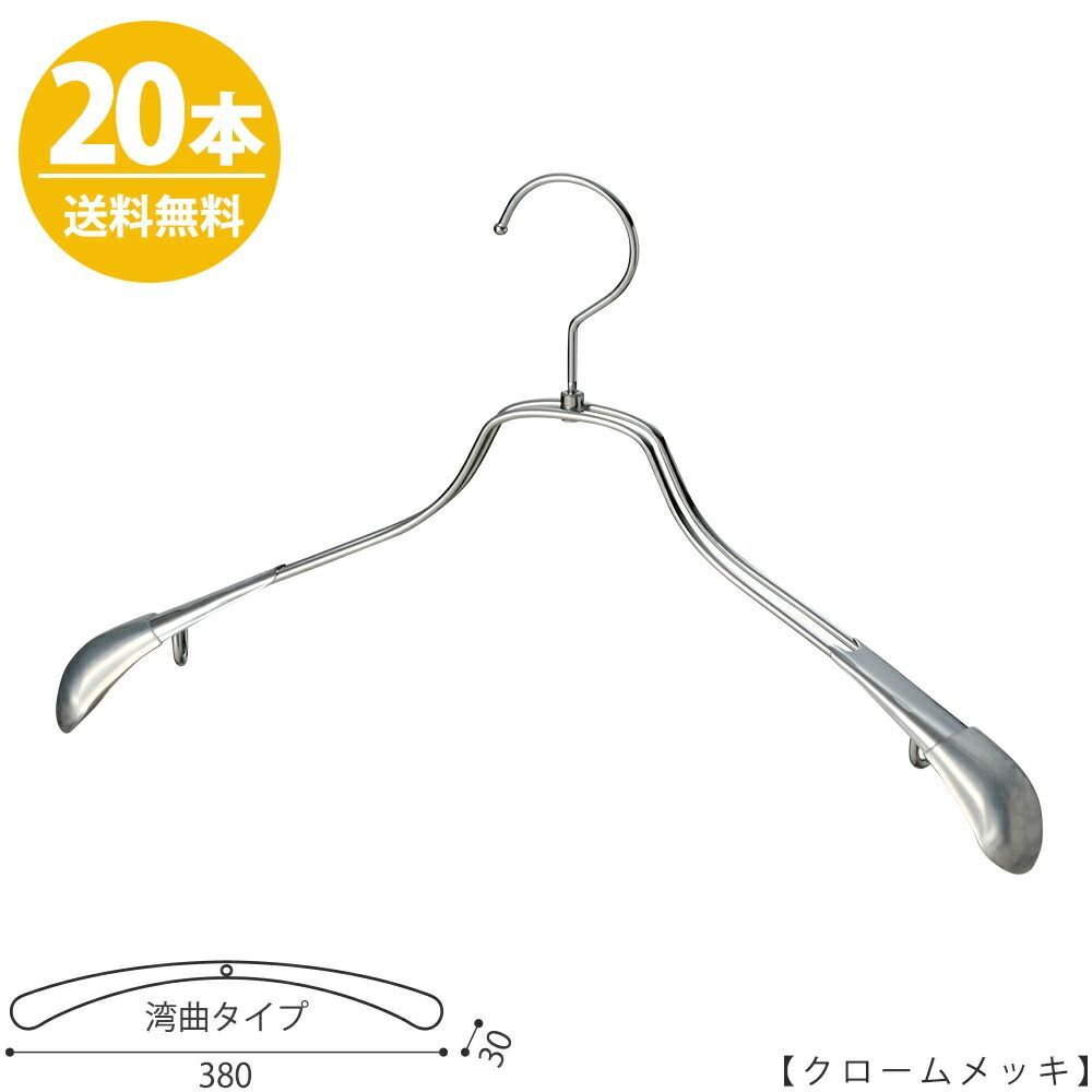 ハンガー ジャケット用/TSW-1458R-BN-38/クローム 20本 スーツ/コート用 すべらない プロ仕様 ワイド38cm 収納 おしゃれ フック回転 日本製 ハンガーのタヤ
