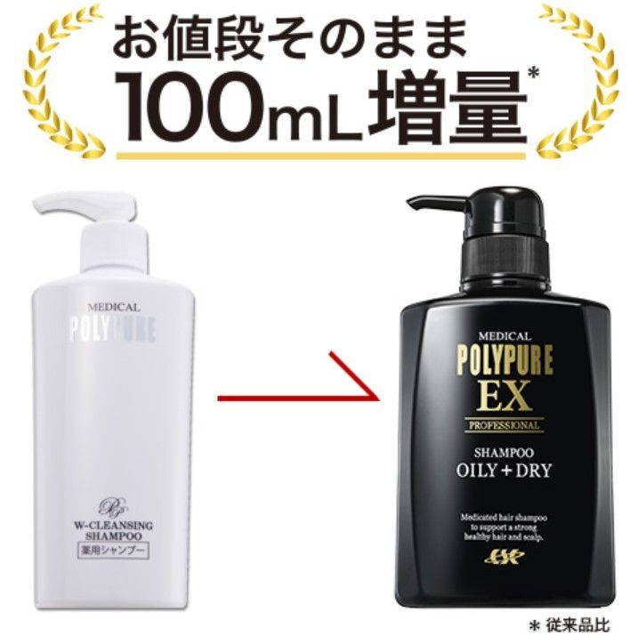 ポリピュアシャンプー×2 ポリピュアシャンプーオイリー・ドライ用 2本+