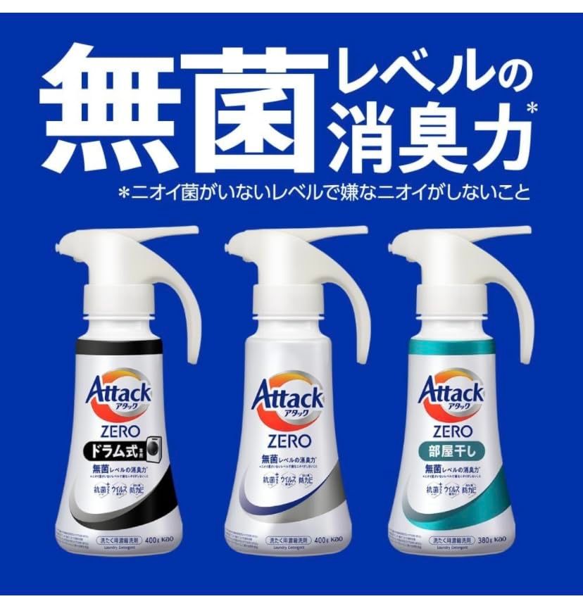 アタック液体史上最高の清潔力