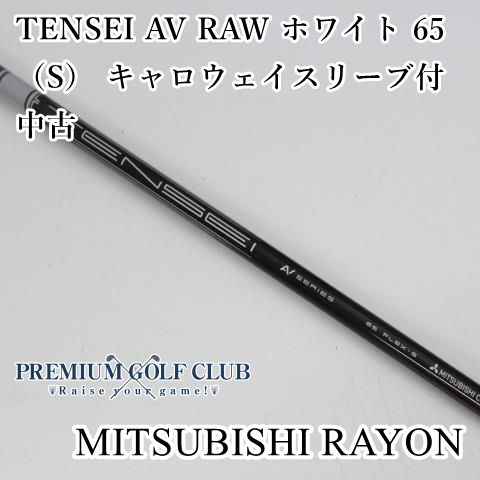 キャロウェイ純正 テンセイ AV ホワイト 65 S TENSEI AV white 65S USA