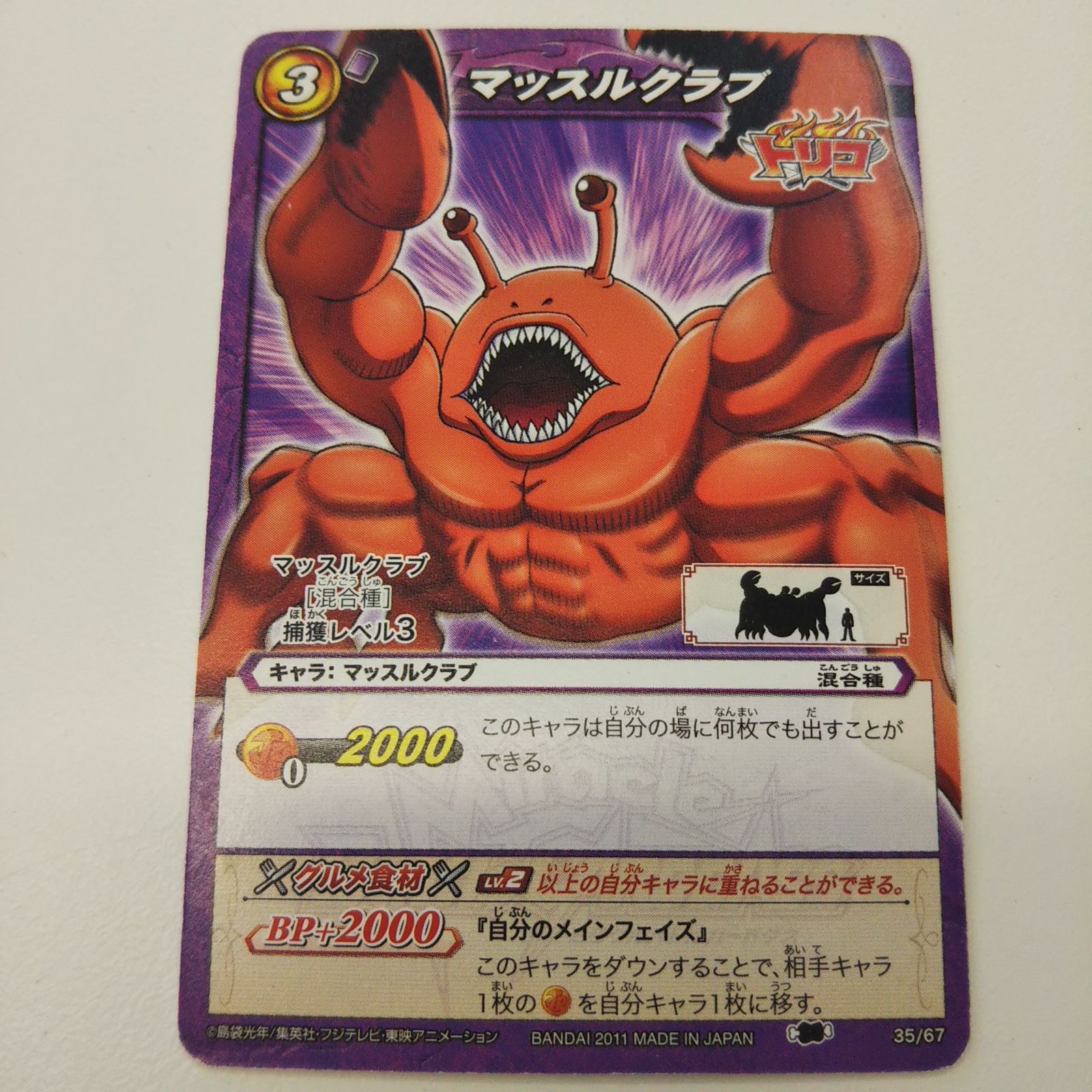 ミラクルバトルカードダス トリコ マッスルクラブ - メルカリ