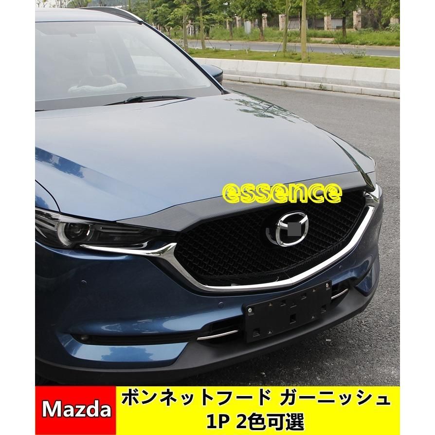 ボンネットフード ガーニッシュ パーツ マツダ・CX-5 2代目 KF系 用 1ピース 2色選び可