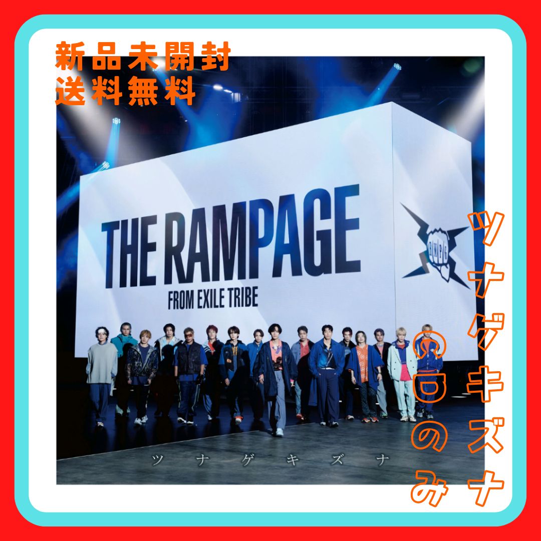 新品】THE RAMPAGE ツナゲキズナ トレカ付/CDのみ メルカリ