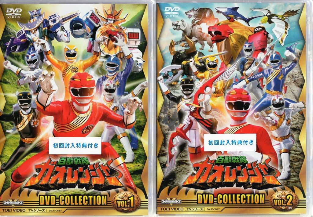 百獣戦隊ガオレンジャー DVD COLLECTION VOL.1u00262 セット