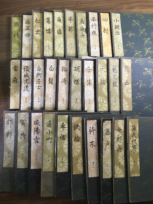 観世流 改定 謡本 101冊 大量 まとめ 木箱 木棚 能楽 昭和 古書 和書