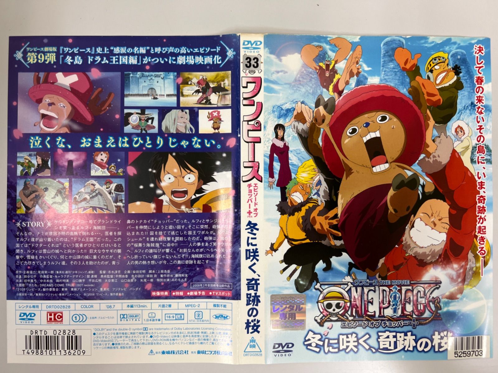 ワンピースTHE MOVIE エピソード オブ チョッパー冬に咲く奇跡の桜DVD Amazon.co.jp: ワンピース THE MOVIE エピソード オブ