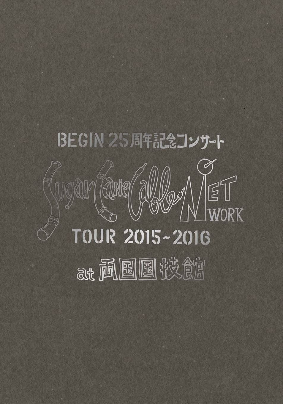 (未使用･未開封品)　「Sugar Cane Cable Network」ツアー2015-2016 at 両国国技館 [Blu-ray] 0pbj0lf Sugar Cane Cable Network」ツアー2015-2016 at 両国国技館 [Blu-ray