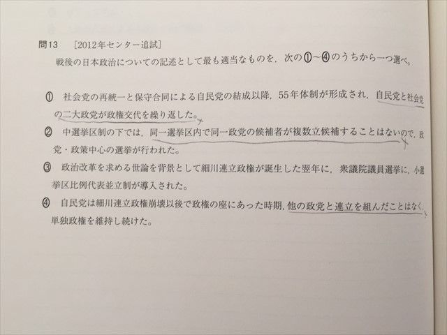 TQ33-218 駿台 直前・倫政ファイナルアタック 共通テスト攻略 2021 直前 07 s0B - メルカリ